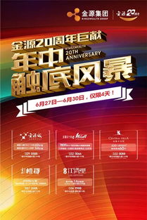 二十載匠心筑夢(mèng)，金源集團(tuán)獻(xiàn)禮南寧 全線產(chǎn)品鉅惠60萬(wàn)，共鑒品牌文化盛宴