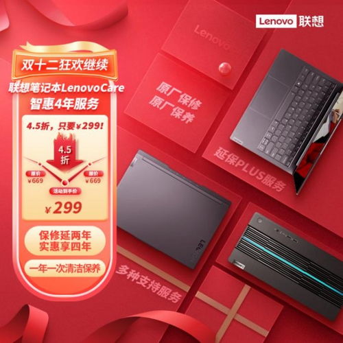 聯想服務新年鉅惠 電腦升級浪潮不容錯過
